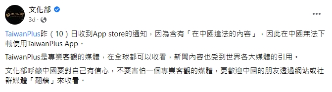 台媒遭中國下架！文化部喊「在怕什麼」　時評家讚爆：帥氣