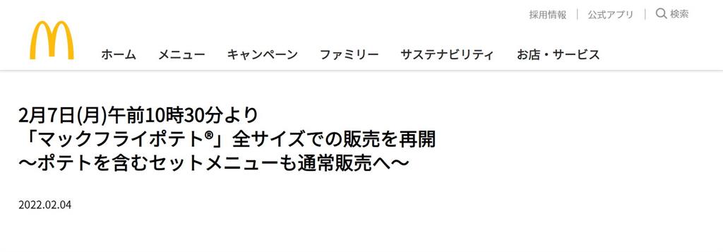 快新聞／停賣中大薯1個月　日本麥當勞2/7起恢復販售所有尺寸薯條