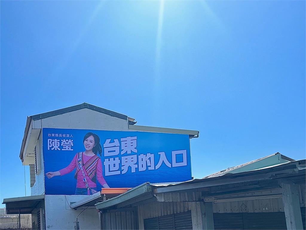 陳瑩推出競選新視覺、新看板、新口號！主打「台東，世界的入口」