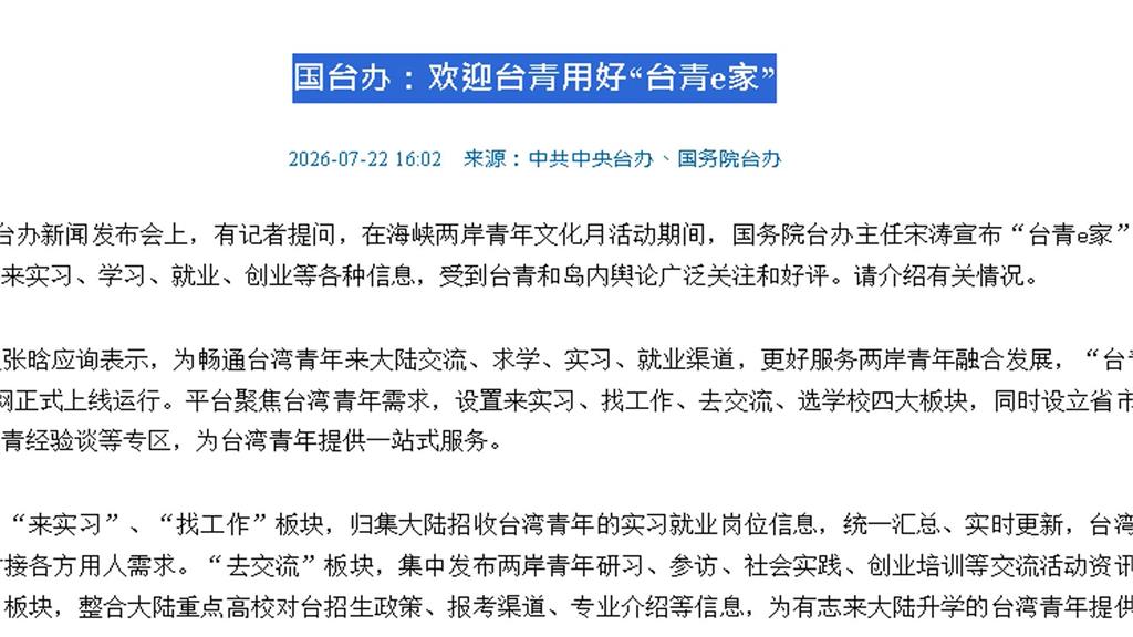 統戰新手法！台青e家上線釋出利多　綠委籲：別輕易交出個資