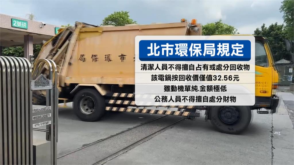 清潔員轉贈「32元回收電鍋」遭送貪汙犯!網喊超冤…同行不忍揭內幕:別怪檢察官