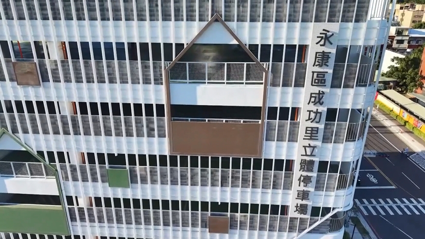 台南永康區新地標！　斥資3.87億打造立體停車場正式啟用