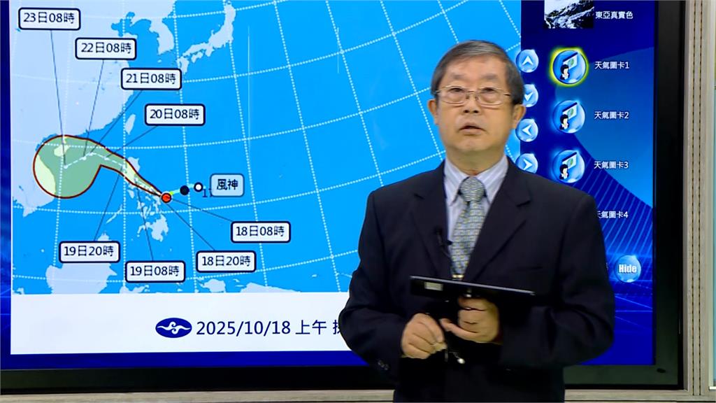 「風神」生成了 秋颱共伴不容小覷 週日晚開始雨連炸五天
