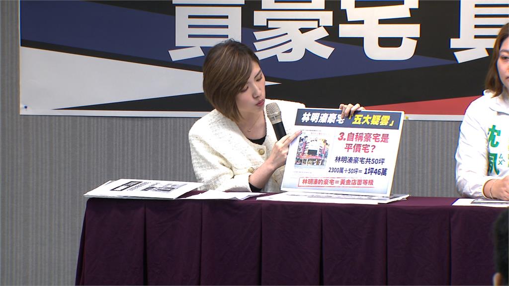 「2300萬很貴嗎？平價宅而已」　林明溱錄音檔曝！綠轟買豪宅真逃稅