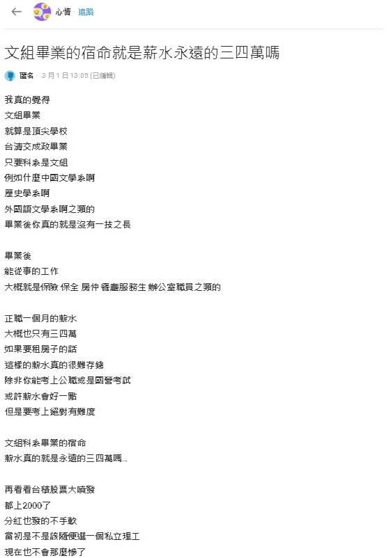 文組 = 低薪保證？頂大生「月薪3萬」淚看台積電宿命掀共鳴：選錯路