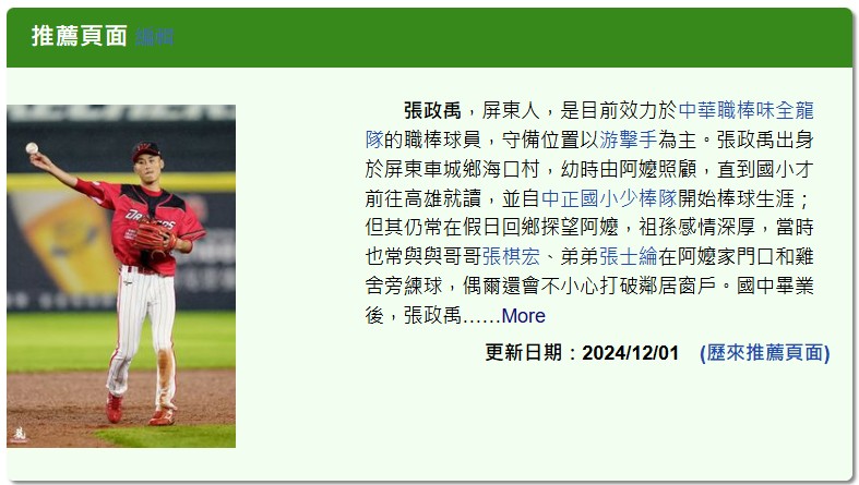 【淡江傳真】淡江台灣棒球維基館點閱破9億 林信成數位典藏棒球關鍵資料