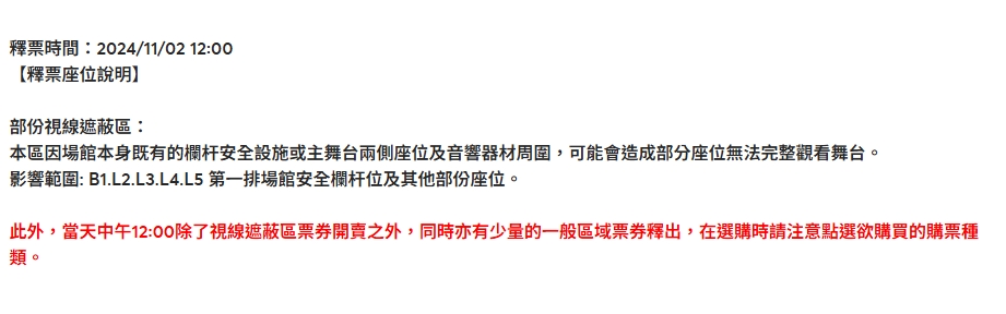 周杰倫視線遮蔽區今開賣!網瘋傳「超坑錢視角」傻了:要人面壁思過?