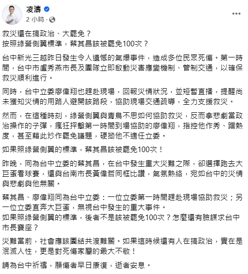 快新聞/廖偉翔開直播惹眾怒「凌濤反質疑蔡其昌看球賽」 他憤怒反擊這樣說