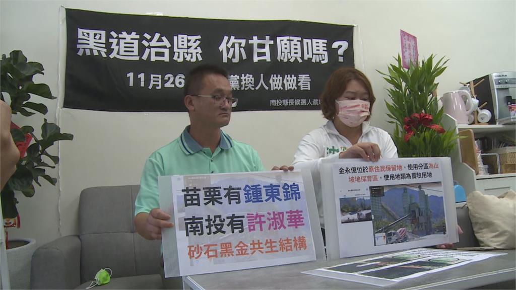 控與砂石黑金「共生結構」 許淑華不忍了:會提告