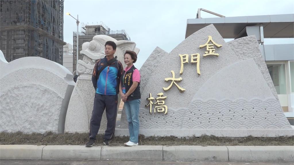 5分鐘的路走了30年! 金門大橋終通車 鄉親直呼感動