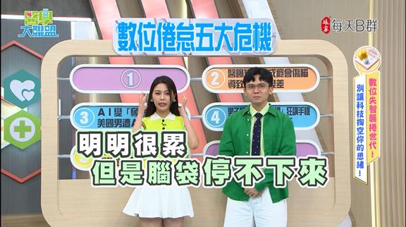 經常健忘、注意力不集中？小心「數位失智」找上門！