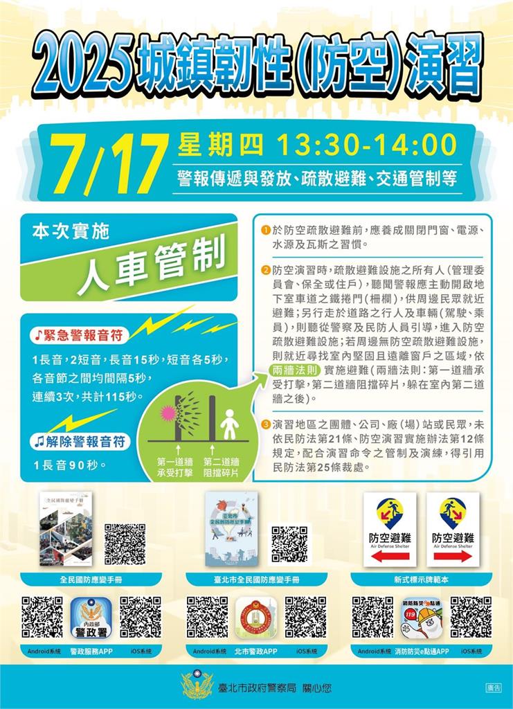 快新聞/北部城鎮韌性演習今13:30登場 若未配合恐被罰15萬