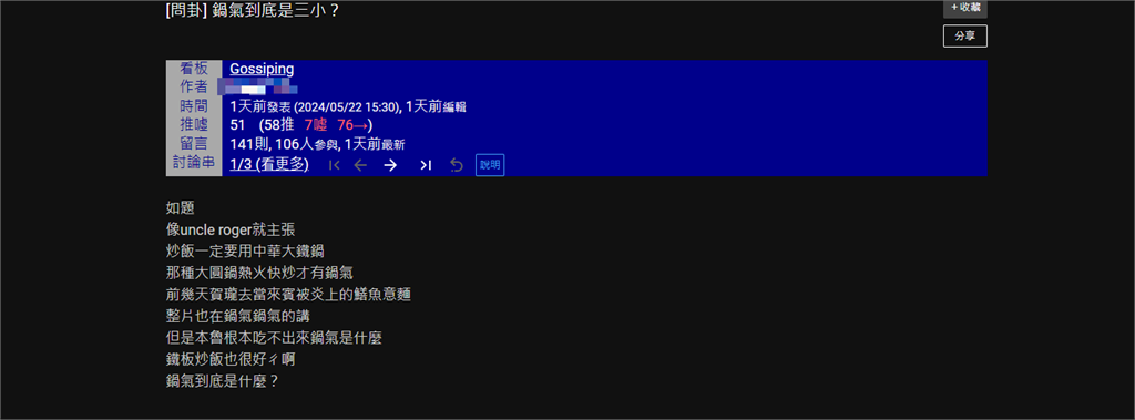 炒飯有「鍋氣」老饕都說讚!他卻疑惑:那到底是什麼…醫曝「恐怖真相」