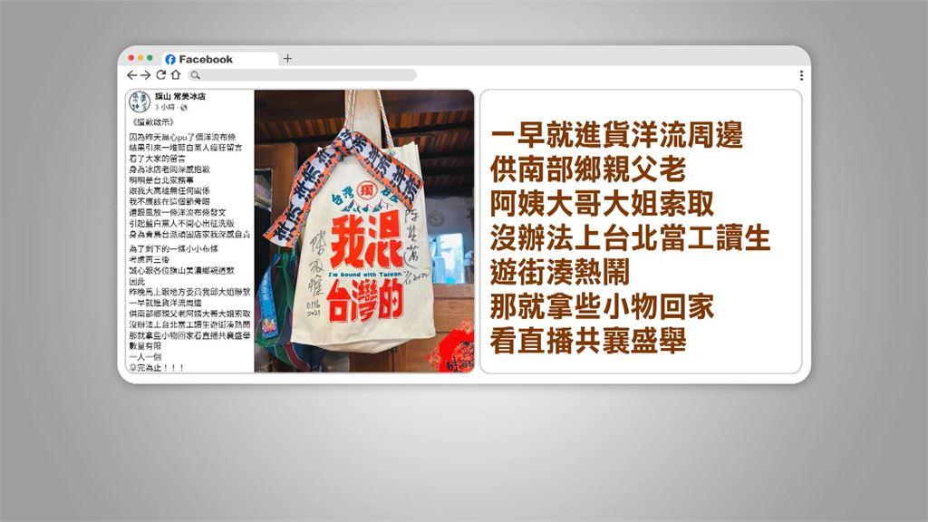挺洋流遭出征！　旗山常美冰店道歉「是台北家務事」喊再進貨