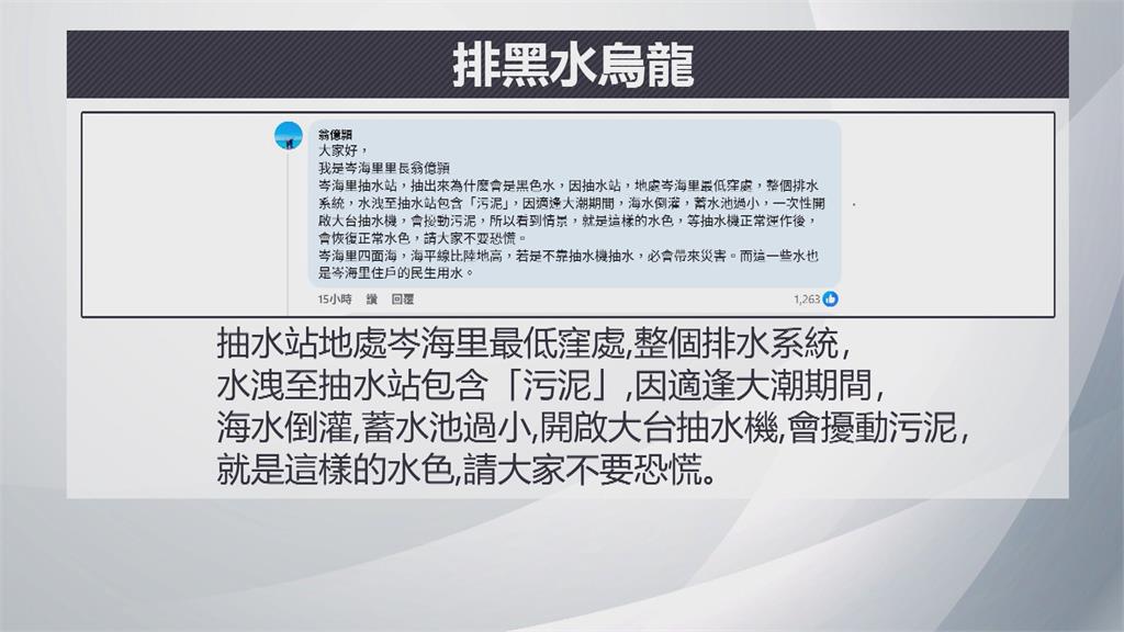 嘉義布袋抽水站遭偷排大量黑水? 里長澄清是底層污泥