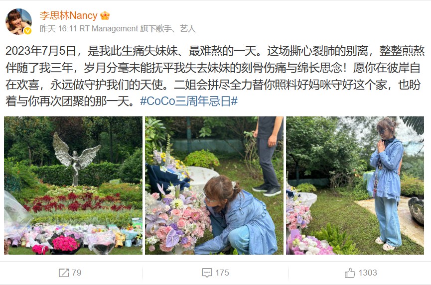 李玟逝世3周年忌日　二姐