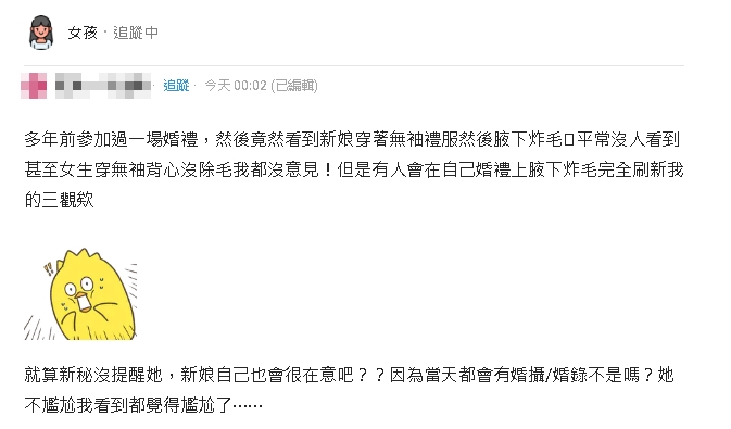 新娘白紗下竟「大露腋毛」慘被離婚？他大嘆：刷新三觀遭網友怒嗆