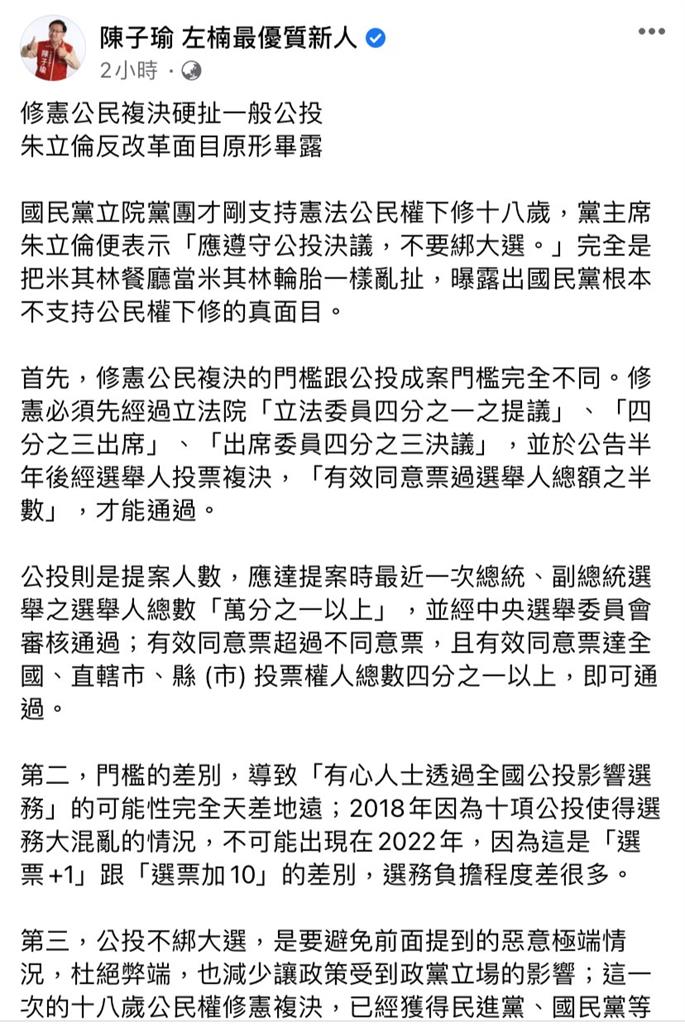 快新聞／朱立倫反對18歲公民權複決綁大選　陳子瑜轟：反改革面目原形畢露