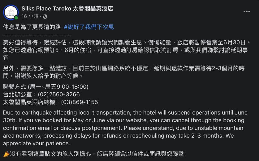 快新聞／地震影響！太魯閣晶英酒店宣布「停業至6/30」　取消訂房、延期方式一次看