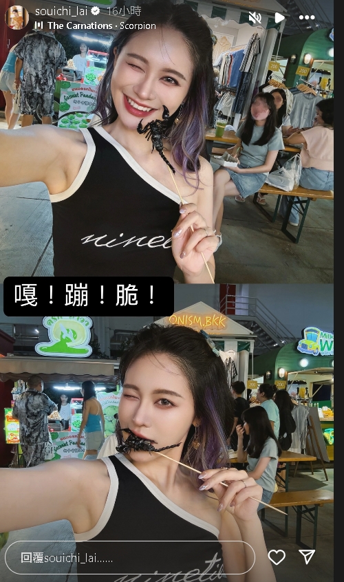 泰國暗黑正妹「狠咬蠍子」竟是賴品妤！口感「太驚人」網嚇瘋：蠍蠍再聯絡…