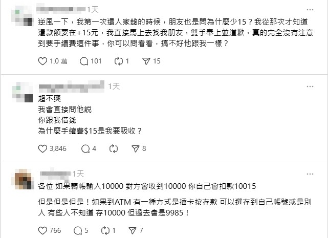 妹子氣炸友人還錢「貪15塊」手續費!掀兩派網友戰:是感覺問題…