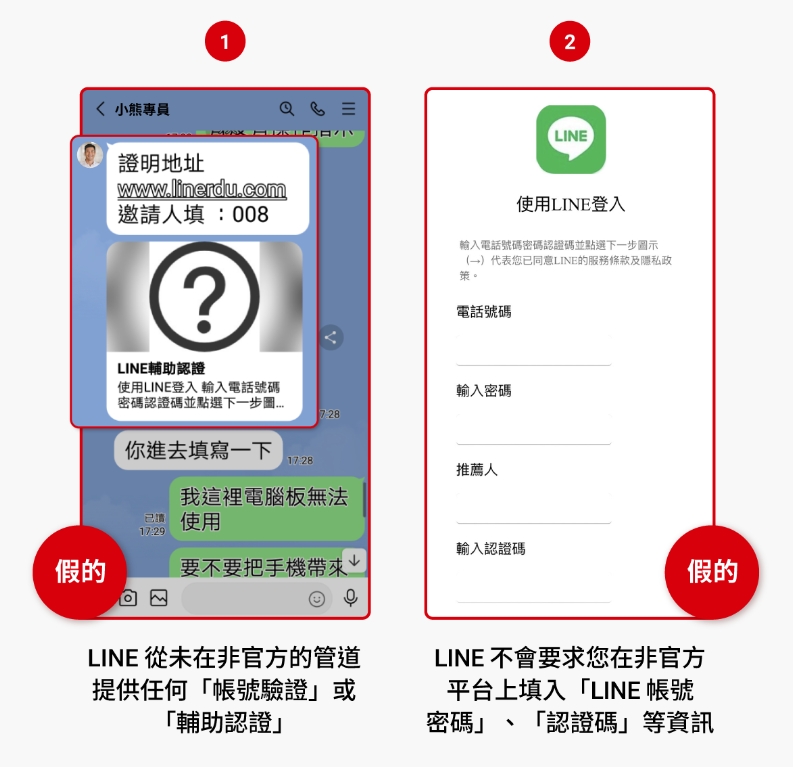 LINE常見「釣魚詐騙」手法大公開!官方示警「這設定」別亂動