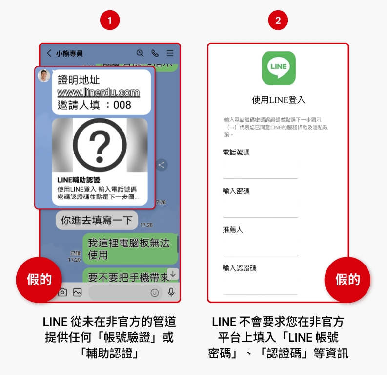 LINE常見「釣魚詐騙」手法大公開！官方示警「這設定」別亂動