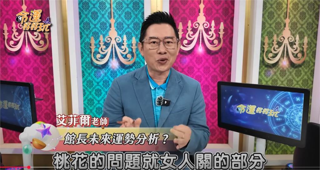 館長「改愛中國」命理師示警:恐被當槍使!西進求金「殘酷運勢」全掀出