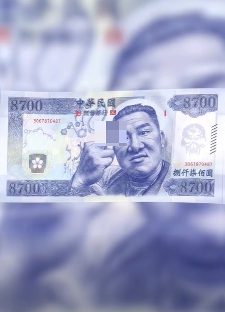 館長不爽新台幣改版「比這1根」開嗆民進黨!網一看秒轟:你應該拿人民幣