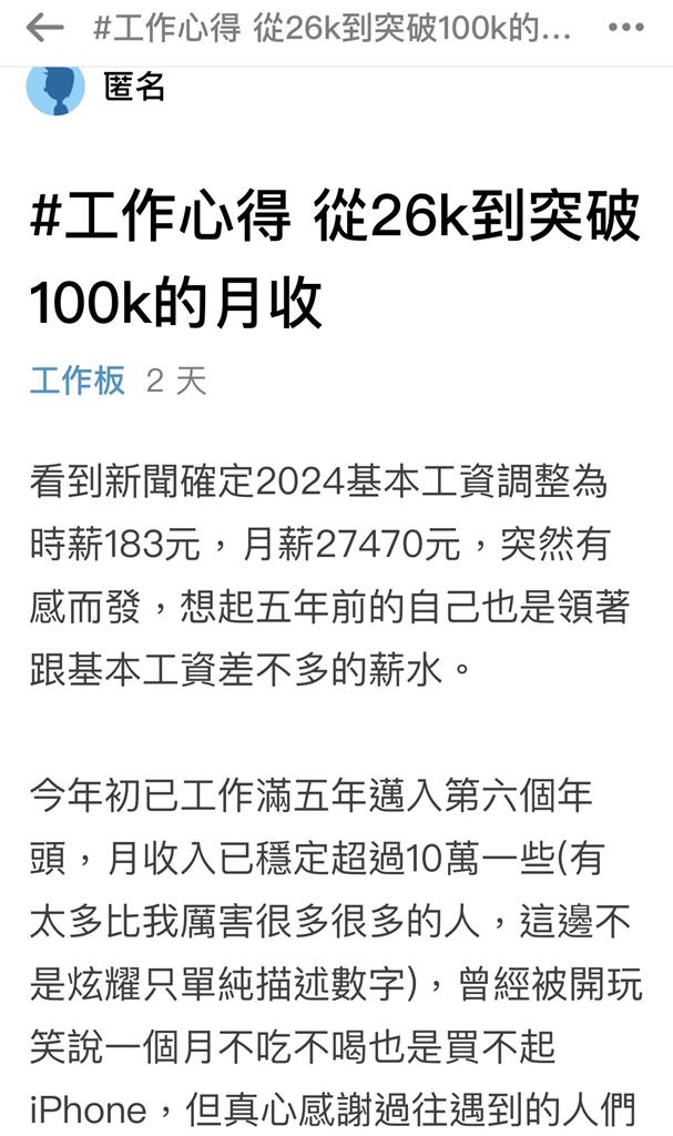 文組畢業短短5年「月薪25K成長至100K」！原PO曝「兩大關鍵」實現成長