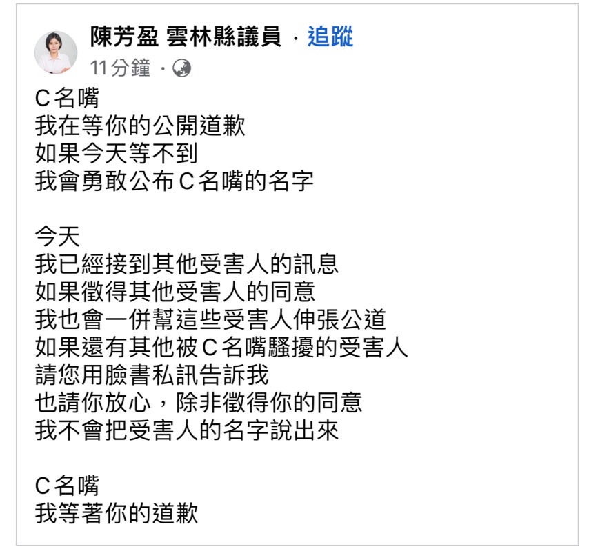 快新聞／「我可以和妳打砲嗎？」雲縣議員陳芳盈自爆遭C名嘴性騷