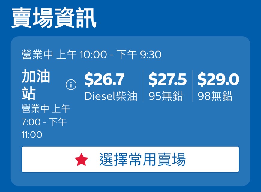 戰爭快結束？國際油價殺回8字頭 美式賣場加油最省 行政院啟動雙緩漲