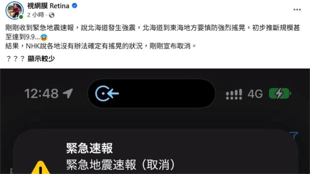 只有手機震？日氣象廳突發「9.9級地震預警」卻無震感　網笑：中斷施法