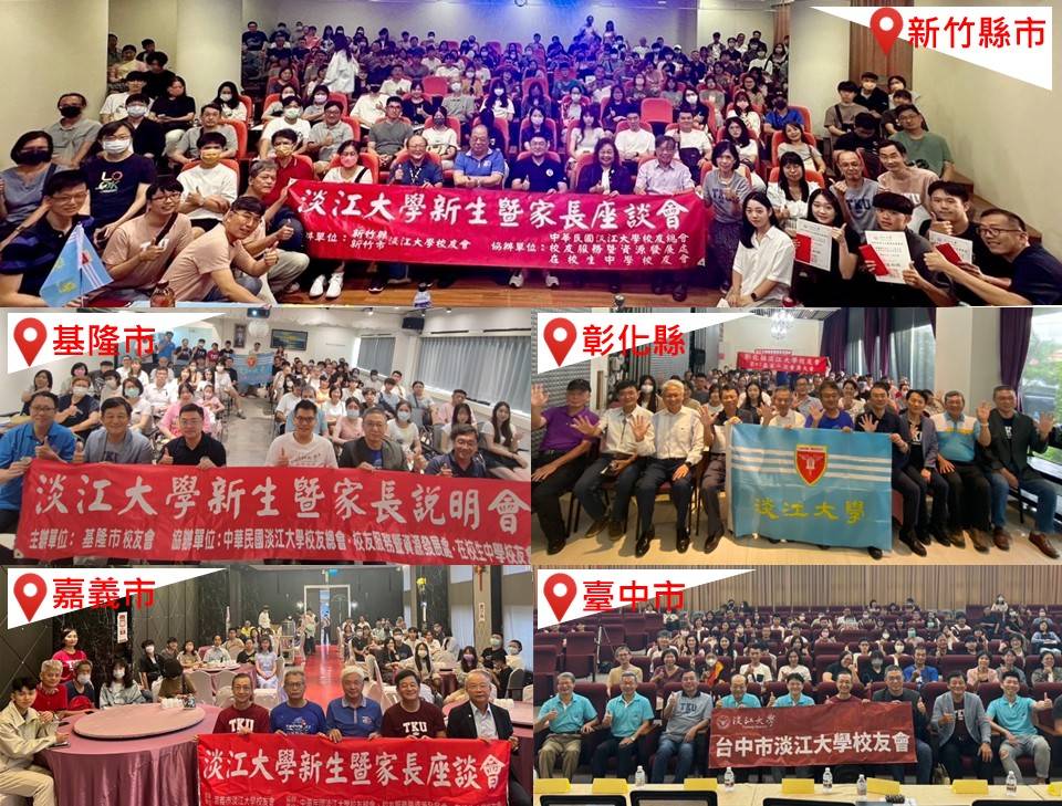 【淡江傳真】淡江迎接全國最多大一生　新生家長巡迴座談人氣爆表