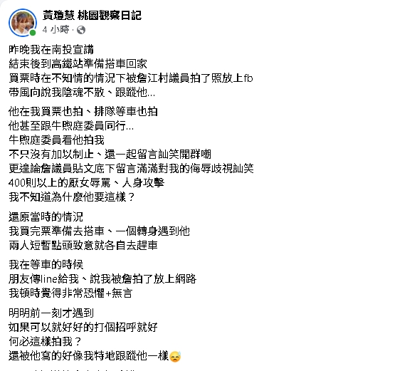 詹江村高鐵站「一路偷拍黃瓊慧」遭抓包！還公審訕笑「陰魂不散」網轟：噁心