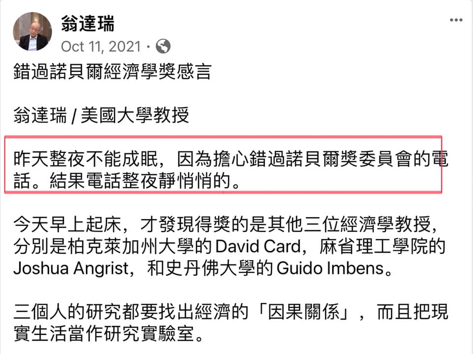 〈全民筆讚〉翁達瑞-再錯過諾貝爾經濟學獎感言