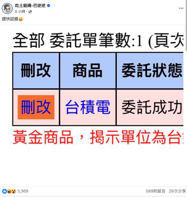 反指標女神「發威」台積電刷新天價!PO圖「曝下一步」網喊:別過來