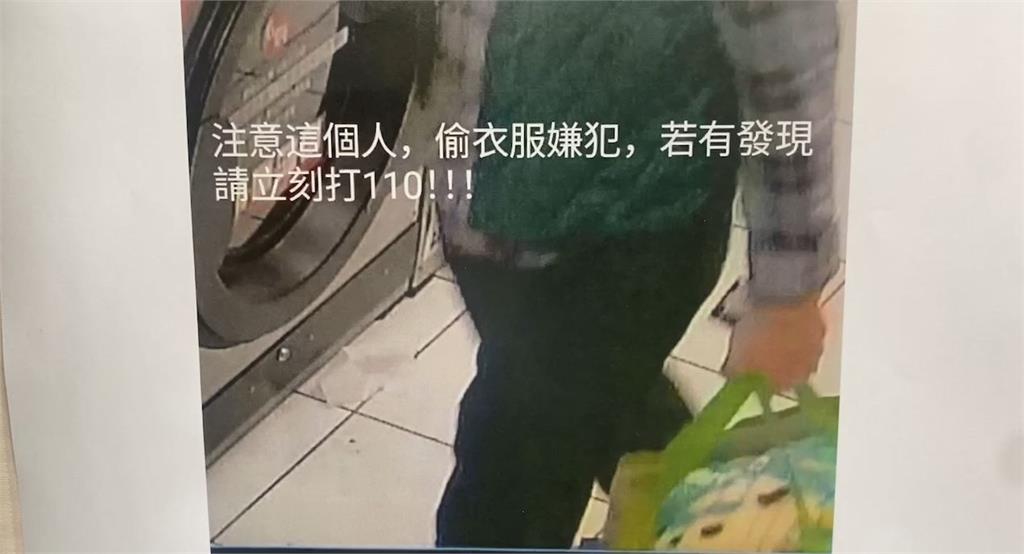 把洗衣店當自家衣櫃？竊賊連續偷衣　老闆怒了出招反制