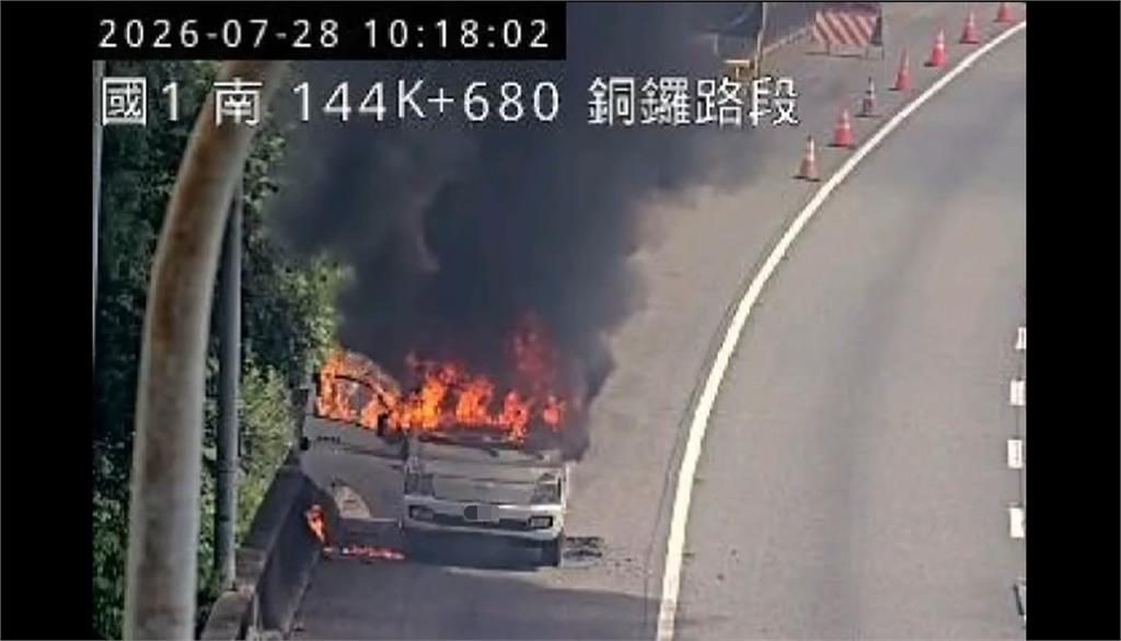 國1銅鑼疑切割機溫度過高！　貨車後車斗突起火　整車燒成火球