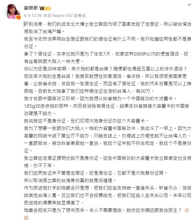 張立齊遭廢除台灣身分「急求饒」!劉樂妍突認「證件分不清」遭退不符合資格氣炸
