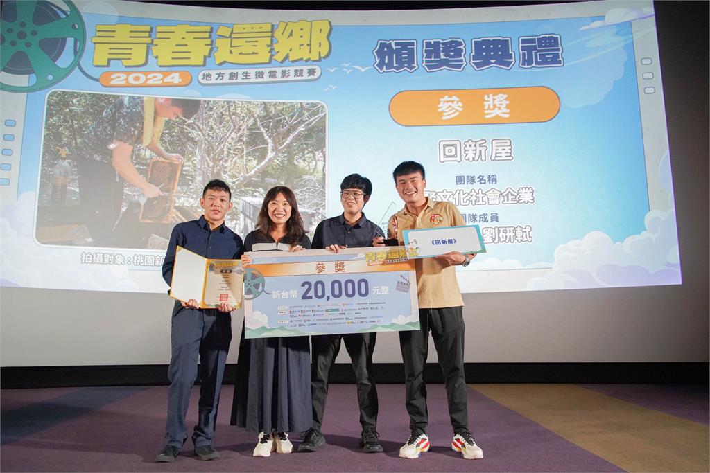 全台六縣市攜手 2024 地方創生微電影競賽今頒獎 黑麋影視《致回家的妳》奪冠