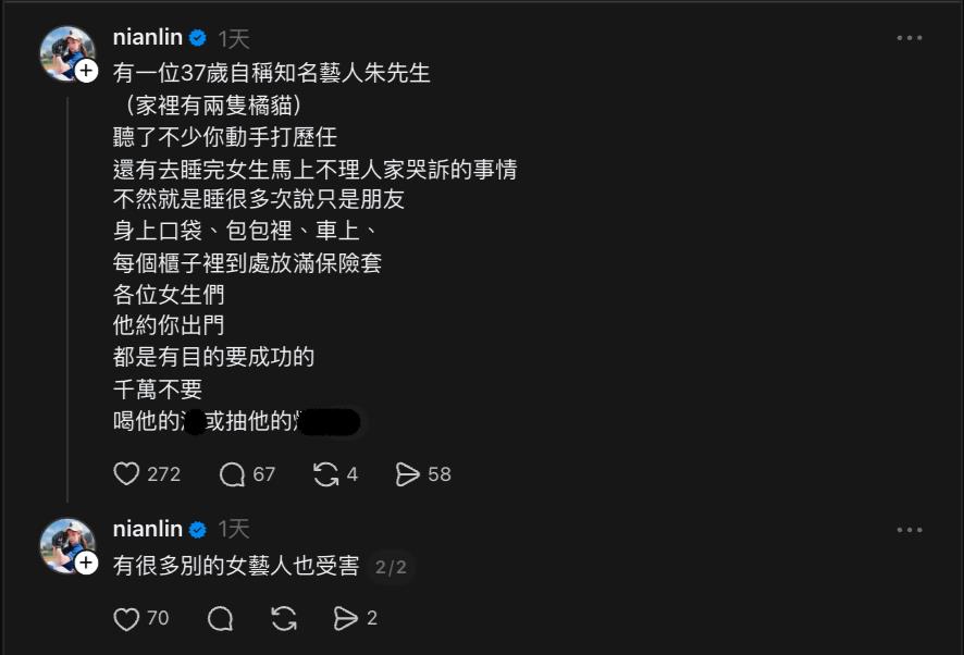 同居「37歲朱姓男星」分手幫洗內褲!林倪安嗆「隨身帶套到處約」男方回應了