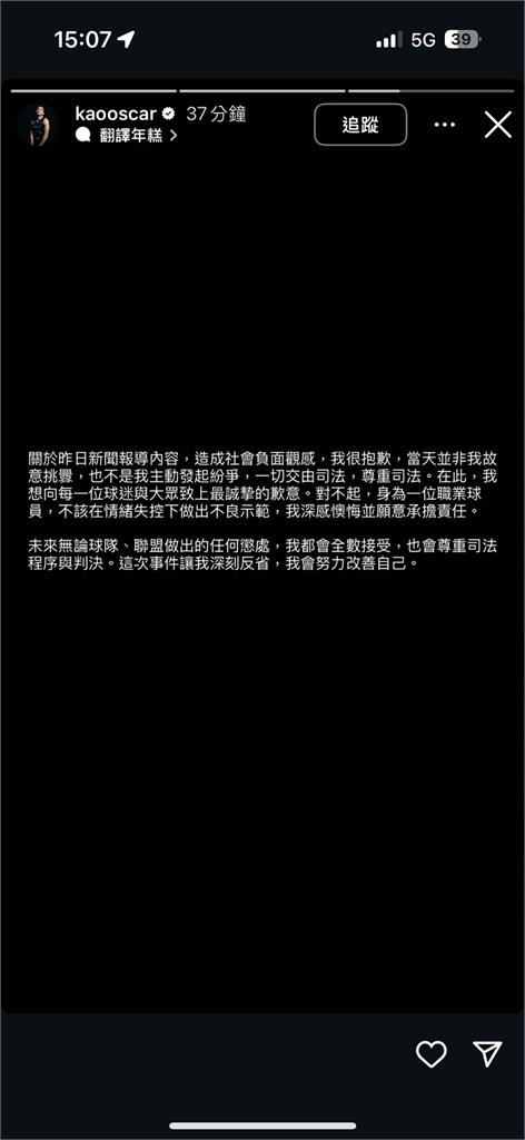 快新聞/高國豪陷「私約二嫂」、「兄弟鬩牆」風波 限動吐179字:全數接受球團懲處