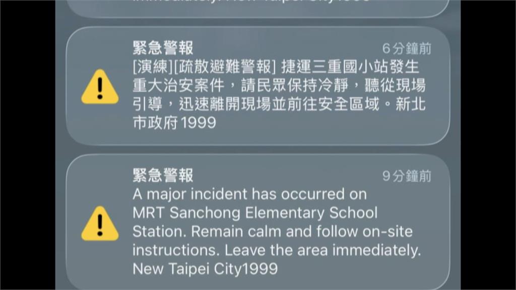 嚇死人！北捷危安演練簡訊出大包　民眾誤會「不敢搭」
