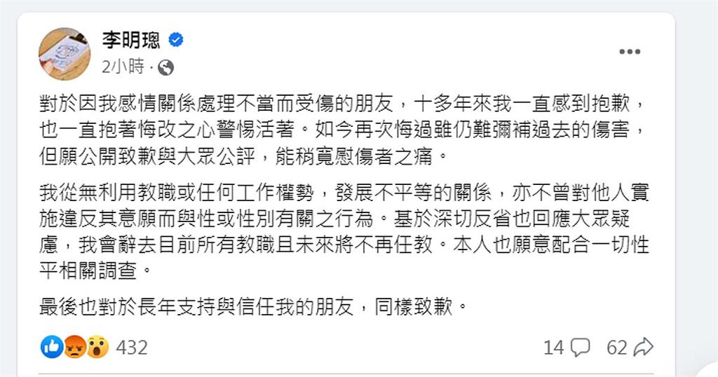 快新聞／遭爆誘導女學生發展私人感情　台大前教師李明璁致歉：辭去所有教職