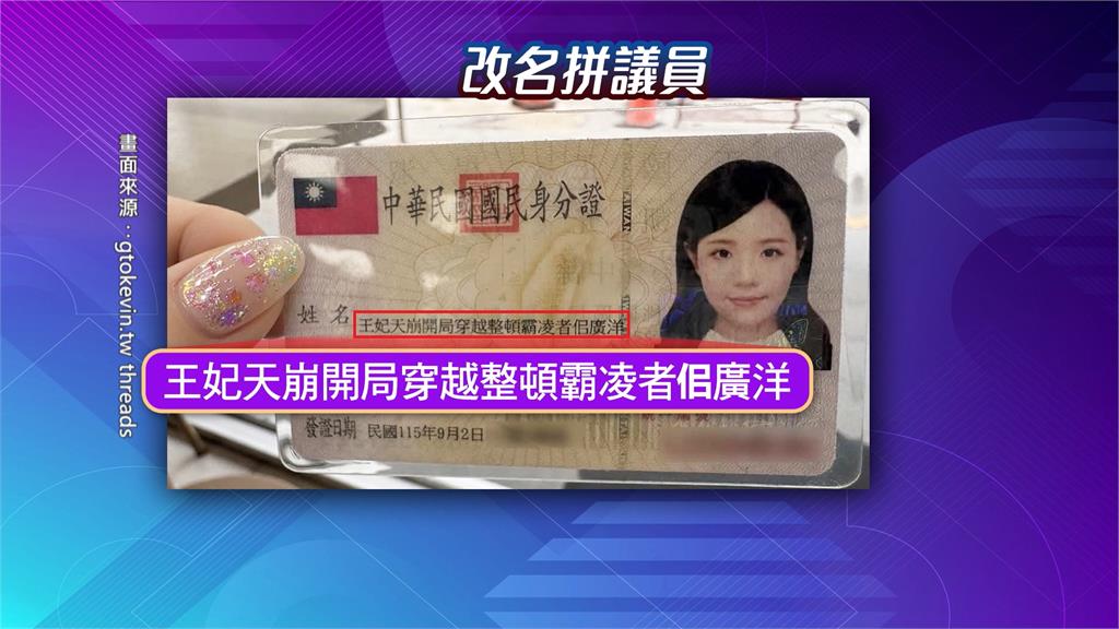 改名16字「整頓霸凌者佀廣洋」 網紅寶7一身古裝現身登記參戰