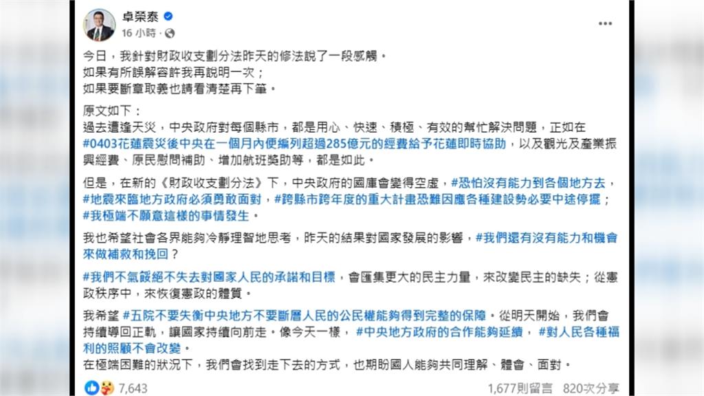 若「天災」地方自己面對? 卓榮泰喊冤:言論遭斷章取義
