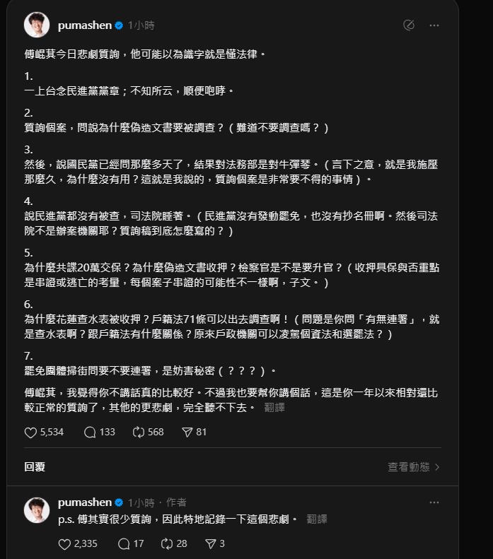 宜蘭縣黨部遭搜索…傅崐萁飆罵法務部大翻車!他列7點真相:根本悲劇