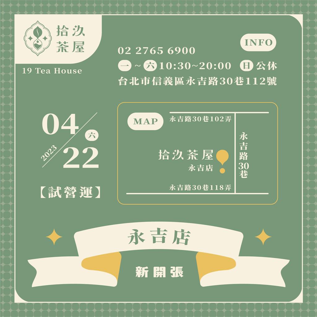 Toyz手搖飲宣布開分店了!落腳信義區 店址、試營運時間曝光