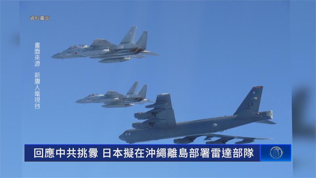 中日緊張！  日本在沖繩部署雷達  加強監視中國軍機